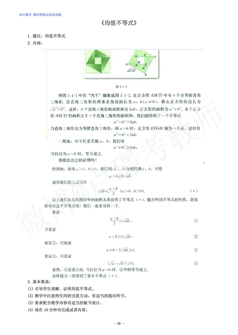高中数学教师资格证面试练习题_教资初高中_教资面试2025教资面试备考资料合集_教资面试资料合集_4、教资面试真题汇总_学科面试真题及答案_卢姨汇总版