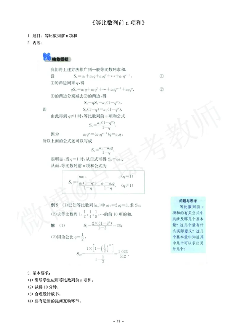 高中数学教师资格证面试练习题_教资初高中_教资面试2025教资面试备考资料合集_教资面试资料合集_4、教资面试真题汇总_学科面试真题及答案_卢姨汇总版