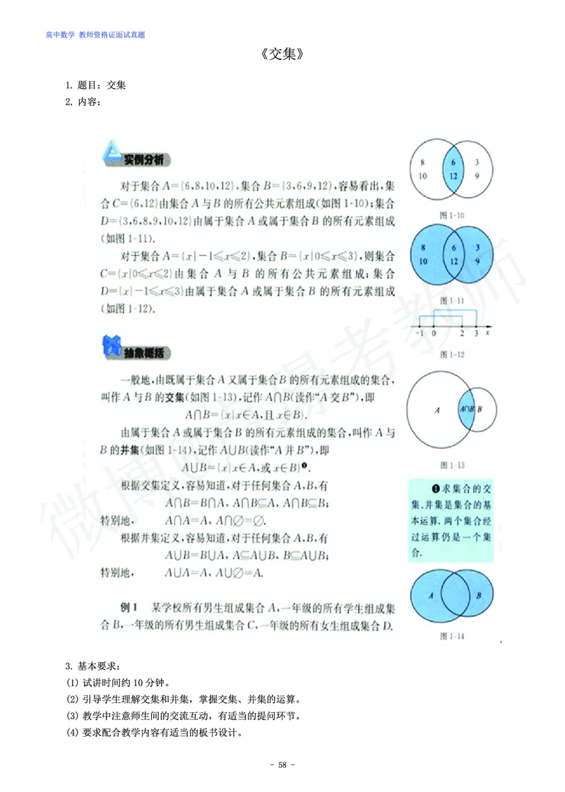 高中数学教师资格证面试练习题_教资初高中_教资面试2025教资面试备考资料合集_教资面试资料合集_4、教资面试真题汇总_学科面试真题及答案_卢姨汇总版