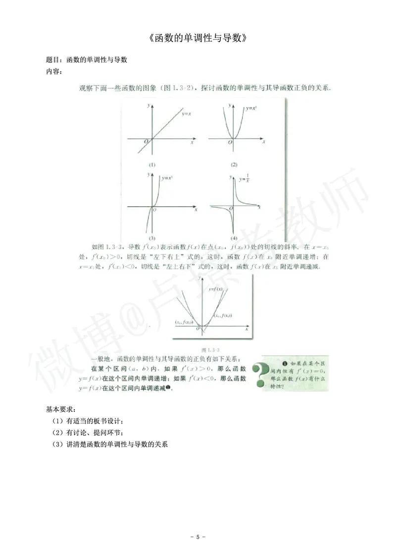 高中数学教师资格证面试练习题_教资初高中_教资面试2025教资面试备考资料合集_教资面试资料合集_4、教资面试真题汇总_学科面试真题及答案_卢姨汇总版