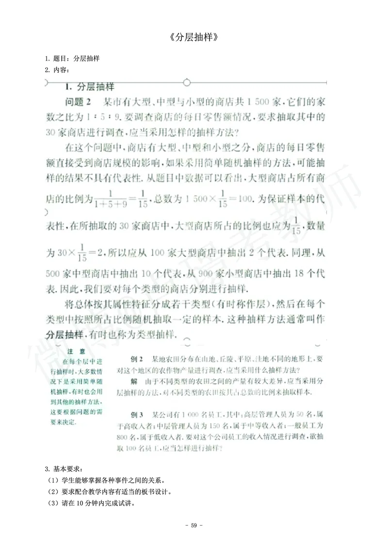 高中数学教师资格证面试练习题_教资初高中_教资面试2025教资面试备考资料合集_教资面试资料合集_4、教资面试真题汇总_学科面试真题及答案_卢姨汇总版