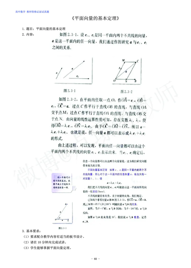 高中数学教师资格证面试练习题_教资初高中_教资面试2025教资面试备考资料合集_教资面试资料合集_4、教资面试真题汇总_学科面试真题及答案_卢姨汇总版