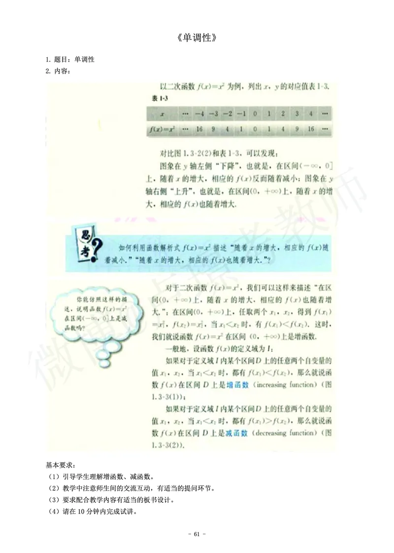 高中数学教师资格证面试练习题_教资初高中_教资面试2025教资面试备考资料合集_教资面试资料合集_4、教资面试真题汇总_学科面试真题及答案_卢姨汇总版