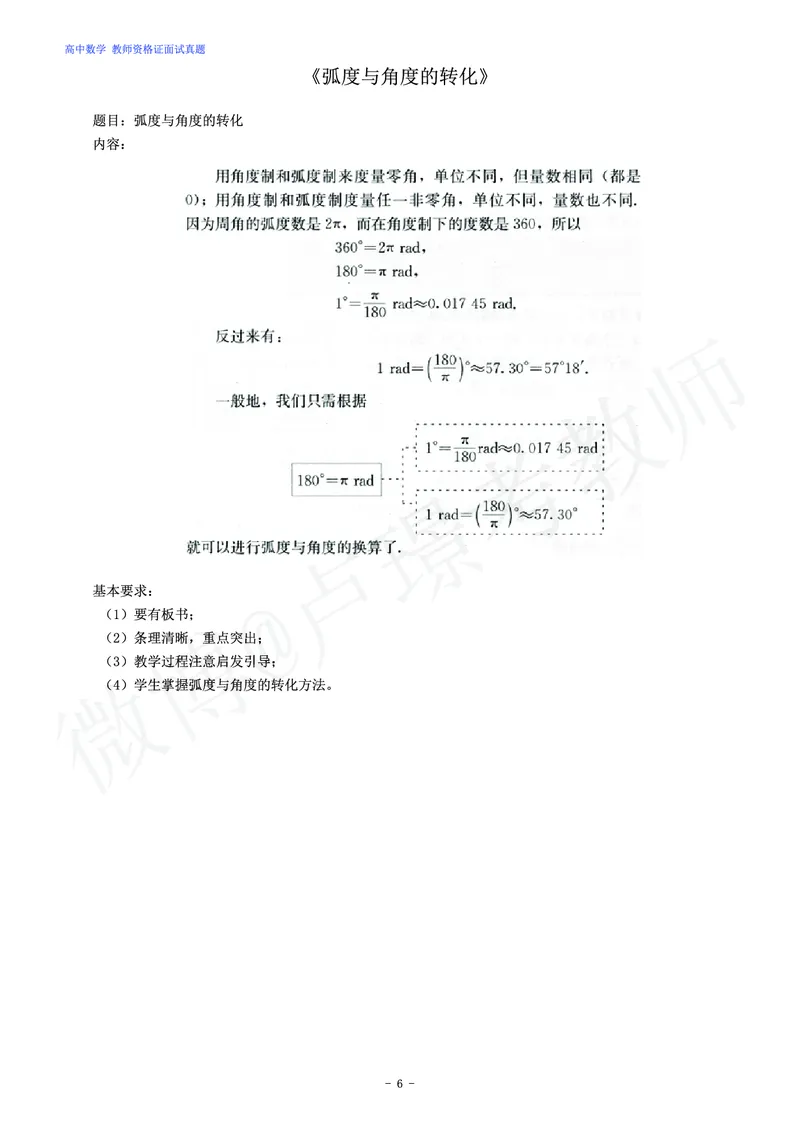 高中数学教师资格证面试练习题_教资初高中_教资面试2025教资面试备考资料合集_教资面试资料合集_4、教资面试真题汇总_学科面试真题及答案_卢姨汇总版