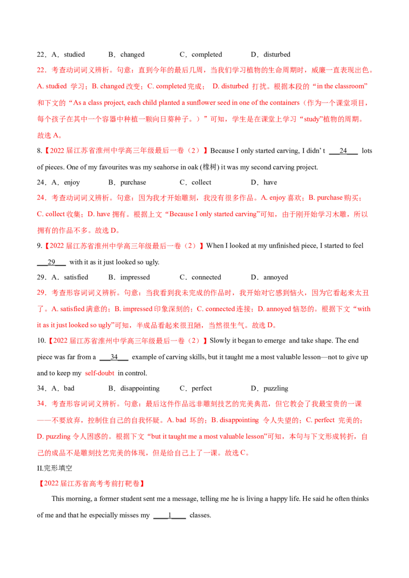 考点3瞻前顾后揣摩语境--练考点--熟能生巧（教师版）_3.2025英语总复习_2023年新高考资料_一轮复习_2023年高考英语一轮复习完形填空满分攻略（讲练）