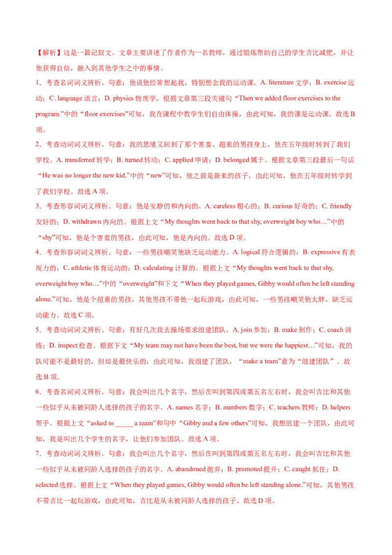 考点3瞻前顾后揣摩语境--练考点--熟能生巧（教师版）_3.2025英语总复习_2023年新高考资料_一轮复习_2023年高考英语一轮复习完形填空满分攻略（讲练）