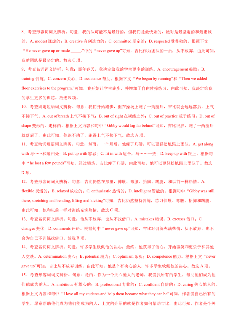 考点3瞻前顾后揣摩语境--练考点--熟能生巧（教师版）_3.2025英语总复习_2023年新高考资料_一轮复习_2023年高考英语一轮复习完形填空满分攻略（讲练）