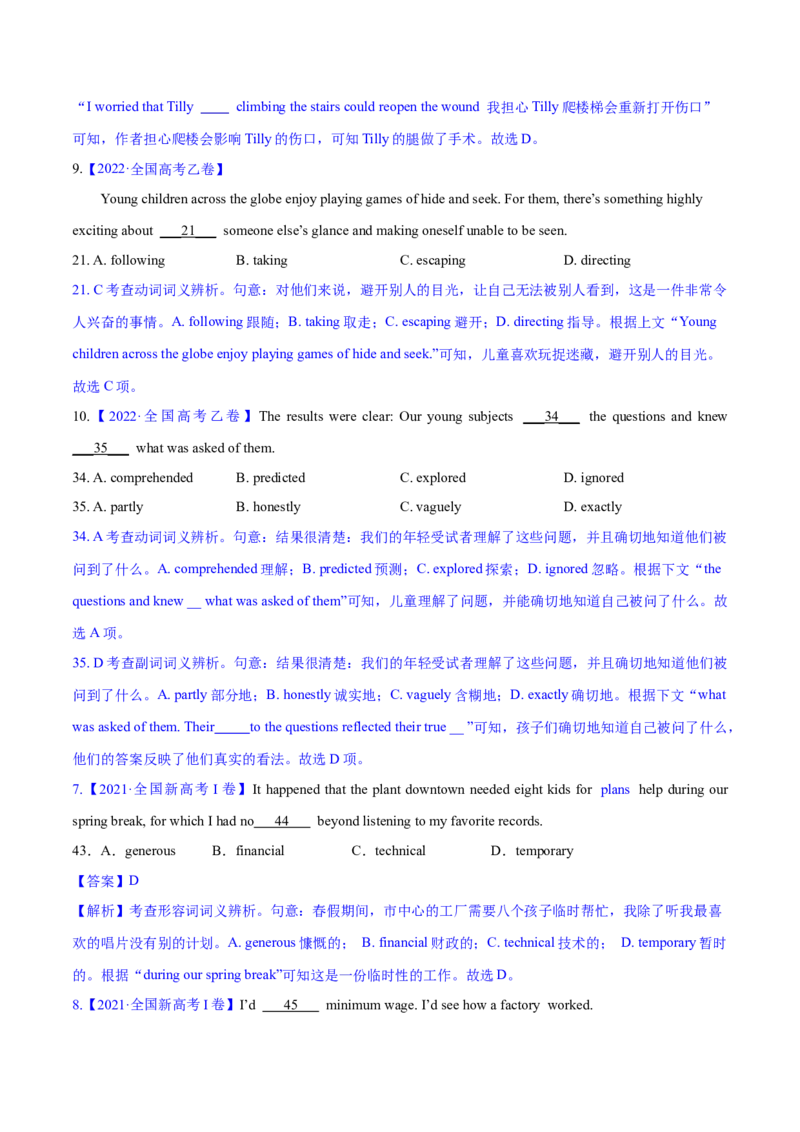 考点3瞻前顾后揣摩语境--练考点--熟能生巧（教师版）_3.2025英语总复习_2023年新高考资料_一轮复习_2023年高考英语一轮复习完形填空满分攻略（讲练）