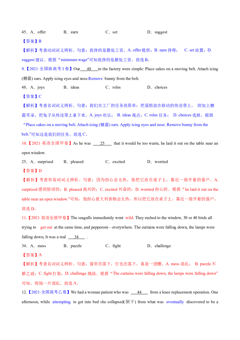 考点3瞻前顾后揣摩语境--练考点--熟能生巧（教师版）_3.2025英语总复习_2023年新高考资料_一轮复习_2023年高考英语一轮复习完形填空满分攻略（讲练）