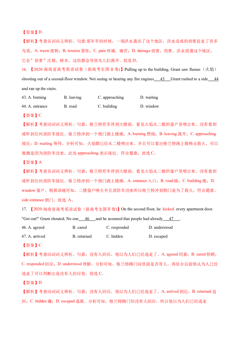 考点3瞻前顾后揣摩语境--练考点--熟能生巧（教师版）_3.2025英语总复习_2023年新高考资料_一轮复习_2023年高考英语一轮复习完形填空满分攻略（讲练）