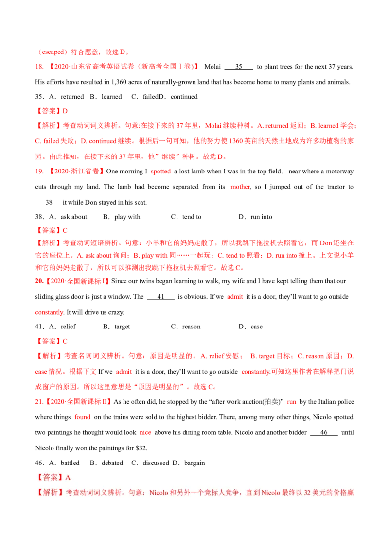 考点3瞻前顾后揣摩语境--练考点--熟能生巧（教师版）_3.2025英语总复习_2023年新高考资料_一轮复习_2023年高考英语一轮复习完形填空满分攻略（讲练）