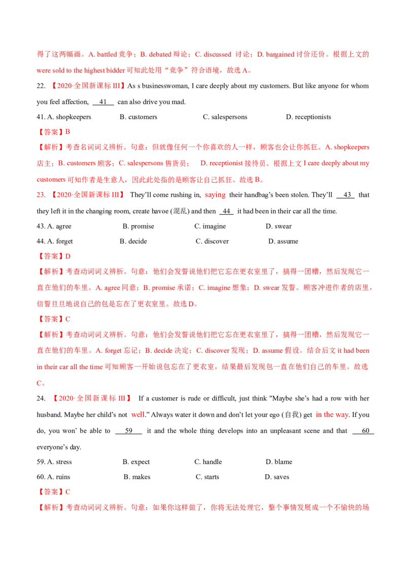 考点3瞻前顾后揣摩语境--练考点--熟能生巧（教师版）_3.2025英语总复习_2023年新高考资料_一轮复习_2023年高考英语一轮复习完形填空满分攻略（讲练）