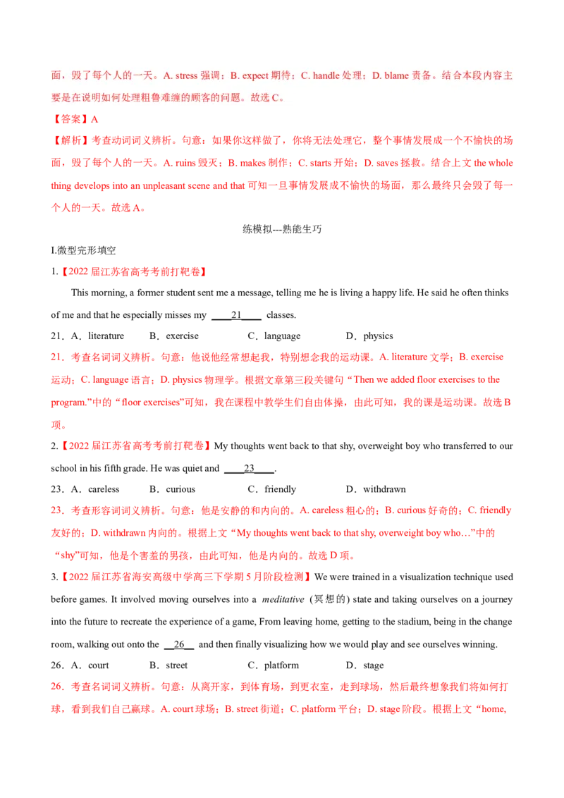 考点3瞻前顾后揣摩语境--练考点--熟能生巧（教师版）_3.2025英语总复习_2023年新高考资料_一轮复习_2023年高考英语一轮复习完形填空满分攻略（讲练）