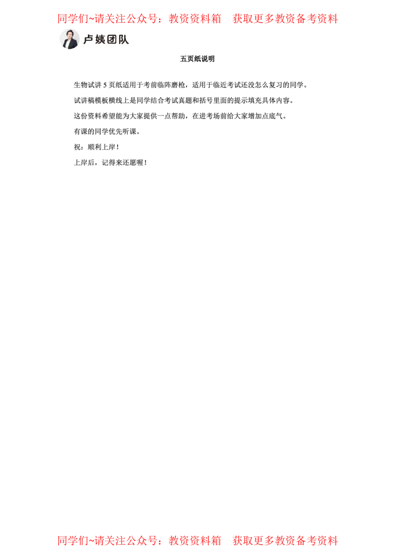 生物试讲5页纸_教资初高中_教资面试2025教资面试备考资料合集_教资面试资料合集_2025教资面试资料_卢姨教资面试试讲考前5页纸