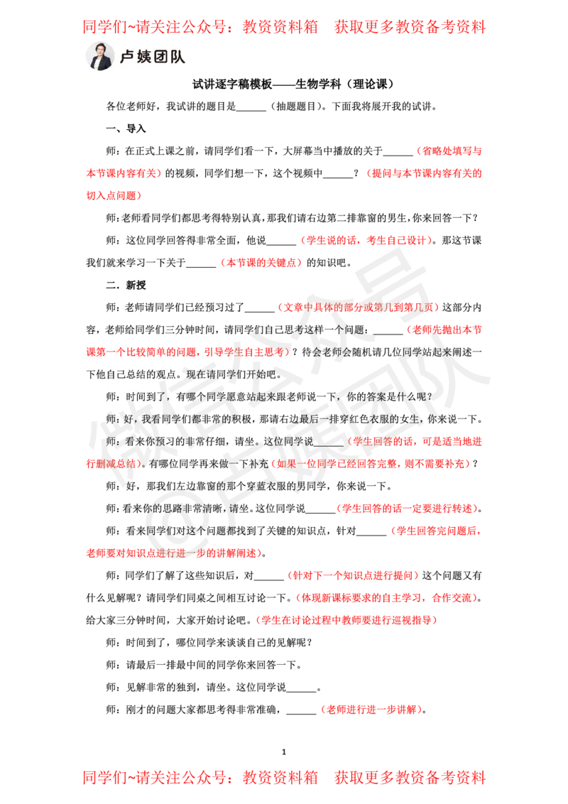 生物试讲5页纸_教资初高中_教资面试2025教资面试备考资料合集_教资面试资料合集_2025教资面试资料_卢姨教资面试试讲考前5页纸