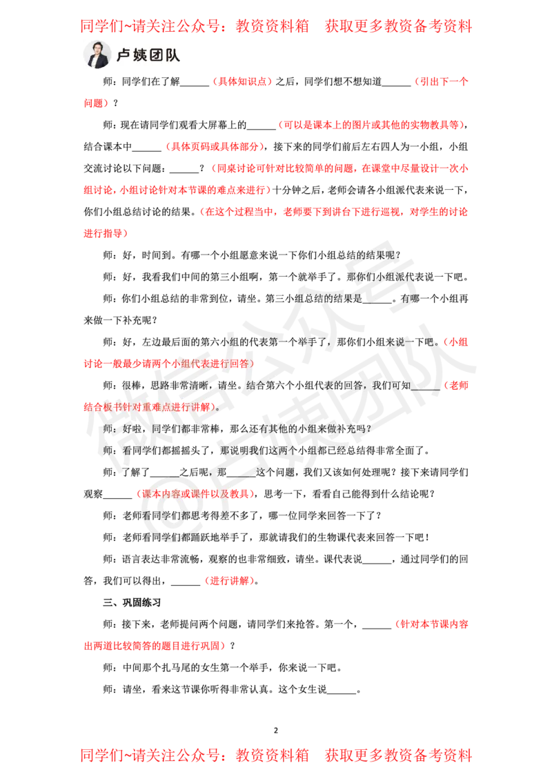 生物试讲5页纸_教资初高中_教资面试2025教资面试备考资料合集_教资面试资料合集_2025教资面试资料_卢姨教资面试试讲考前5页纸