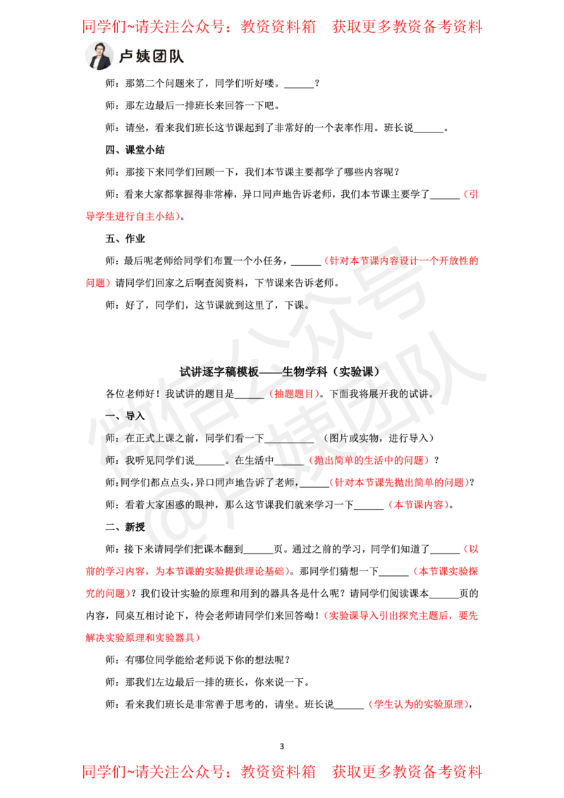 生物试讲5页纸_教资初高中_教资面试2025教资面试备考资料合集_教资面试资料合集_2025教资面试资料_卢姨教资面试试讲考前5页纸