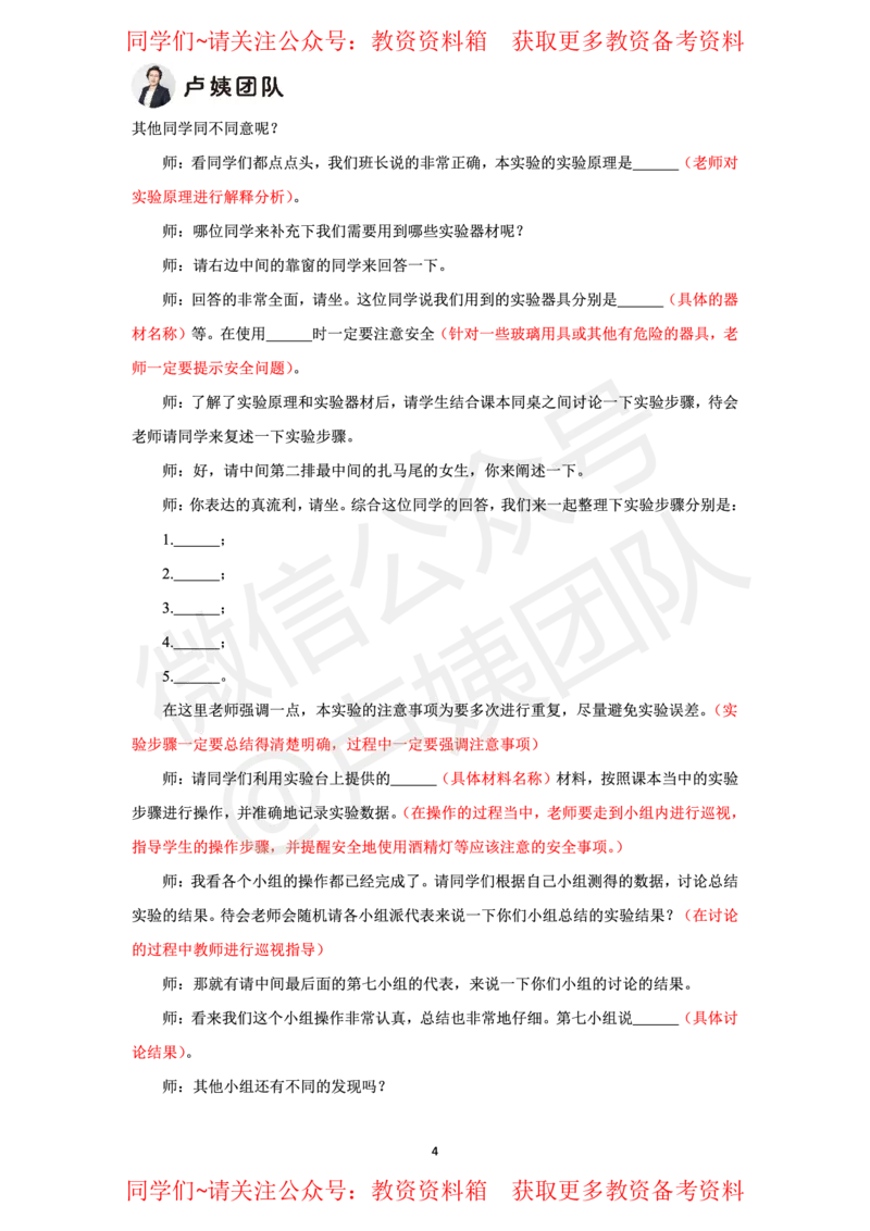 生物试讲5页纸_教资初高中_教资面试2025教资面试备考资料合集_教资面试资料合集_2025教资面试资料_卢姨教资面试试讲考前5页纸