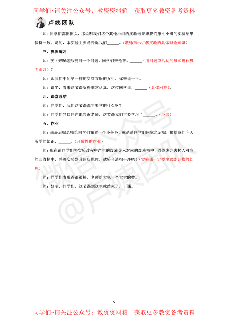 生物试讲5页纸_教资初高中_教资面试2025教资面试备考资料合集_教资面试资料合集_2025教资面试资料_卢姨教资面试试讲考前5页纸