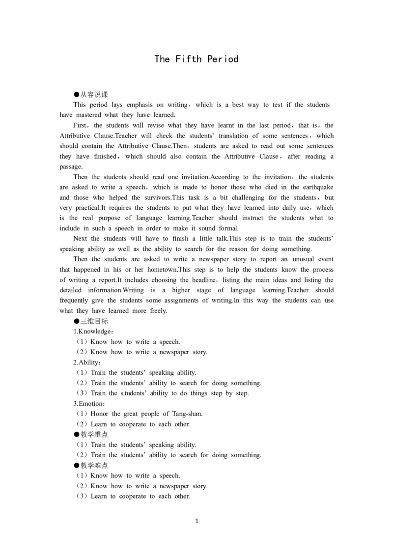 必修一（Unit4Earthquakesthe5thperiod）（教师帮APP备考QQ群193480576）(1)_教资初高中_教资面试2025教资面试备考资料合集_教资面试资料合集_2025教资面试资料_25上教资面试-小学资料包