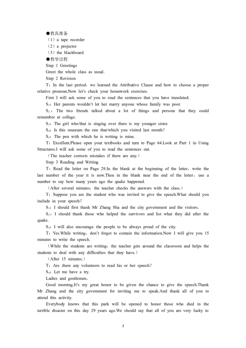 必修一（Unit4Earthquakesthe5thperiod）（教师帮APP备考QQ群193480576）(1)_教资初高中_教资面试2025教资面试备考资料合集_教资面试资料合集_2025教资面试资料_25上教资面试-小学资料包