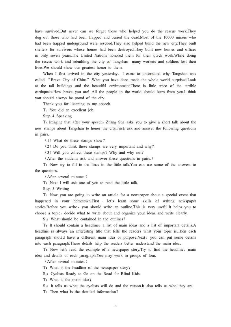 必修一（Unit4Earthquakesthe5thperiod）（教师帮APP备考QQ群193480576）(1)_教资初高中_教资面试2025教资面试备考资料合集_教资面试资料合集_2025教资面试资料_25上教资面试-小学资料包