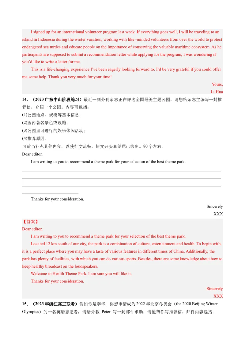 第27讲应用文写作之建议信+推荐信（练）-2024年高考英语一轮复习讲练测（新教材新高考）（原卷版）_3.2025英语总复习_2024年新高考资料_1.2024一轮复习_第一-六部分