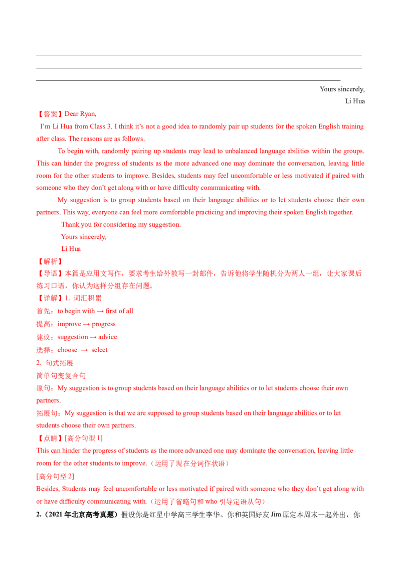 第27讲应用文写作之建议信+推荐信（练）-2024年高考英语一轮复习讲练测（新教材新高考）（原卷版）_3.2025英语总复习_2024年新高考资料_1.2024一轮复习_第一-六部分