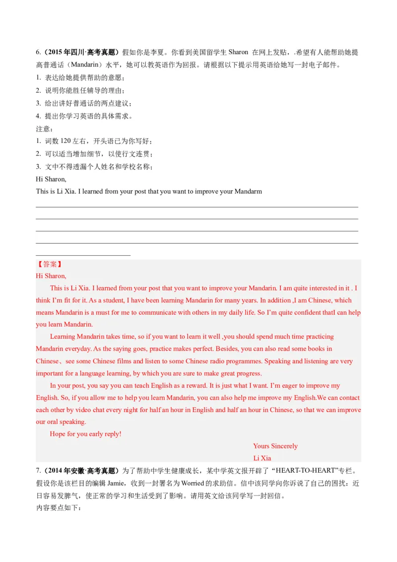 第27讲应用文写作之建议信+推荐信（练）-2024年高考英语一轮复习讲练测（新教材新高考）（原卷版）_3.2025英语总复习_2024年新高考资料_1.2024一轮复习_第一-六部分