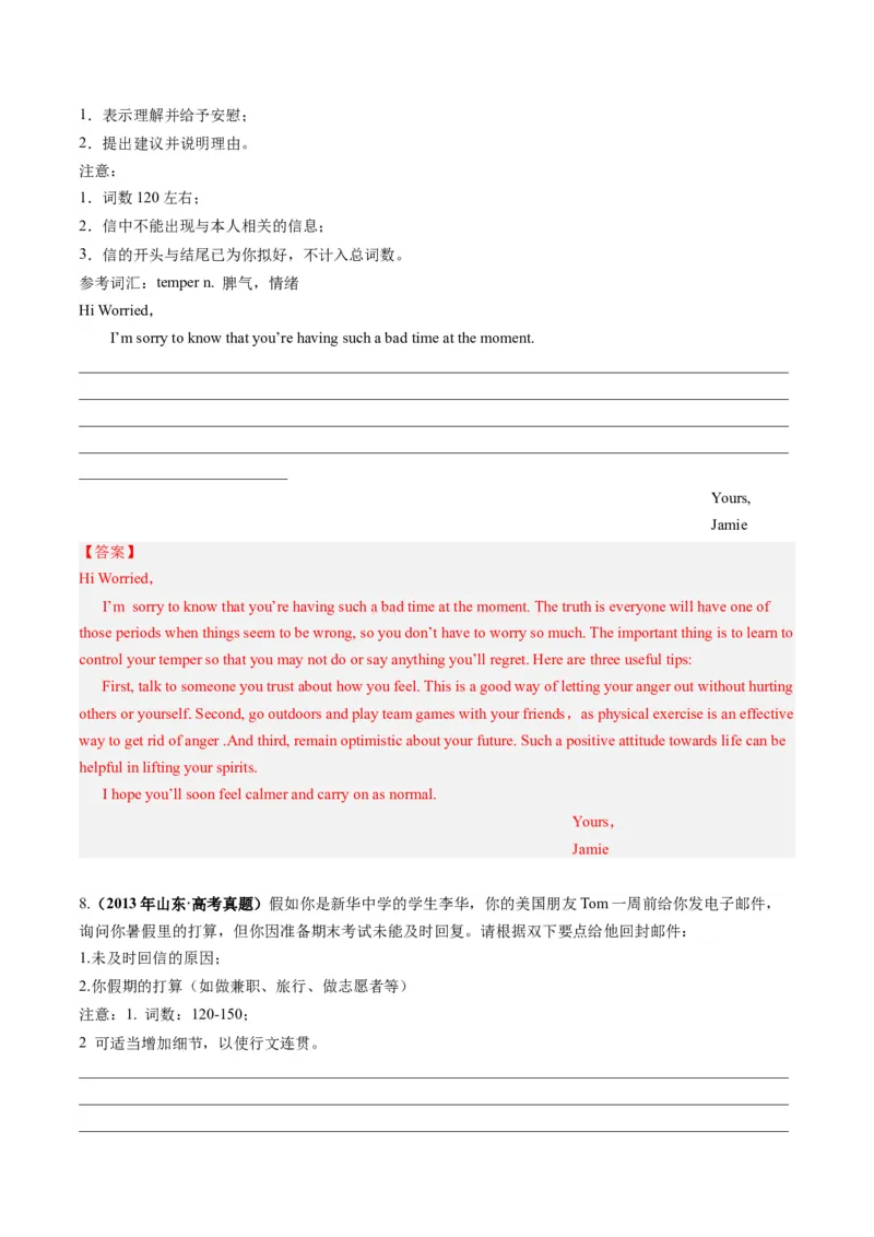 第27讲应用文写作之建议信+推荐信（练）-2024年高考英语一轮复习讲练测（新教材新高考）（原卷版）_3.2025英语总复习_2024年新高考资料_1.2024一轮复习_第一-六部分