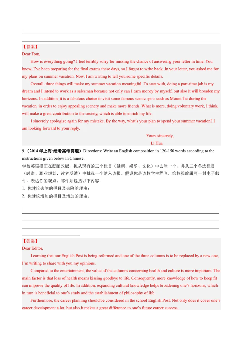 第27讲应用文写作之建议信+推荐信（练）-2024年高考英语一轮复习讲练测（新教材新高考）（原卷版）_3.2025英语总复习_2024年新高考资料_1.2024一轮复习_第一-六部分