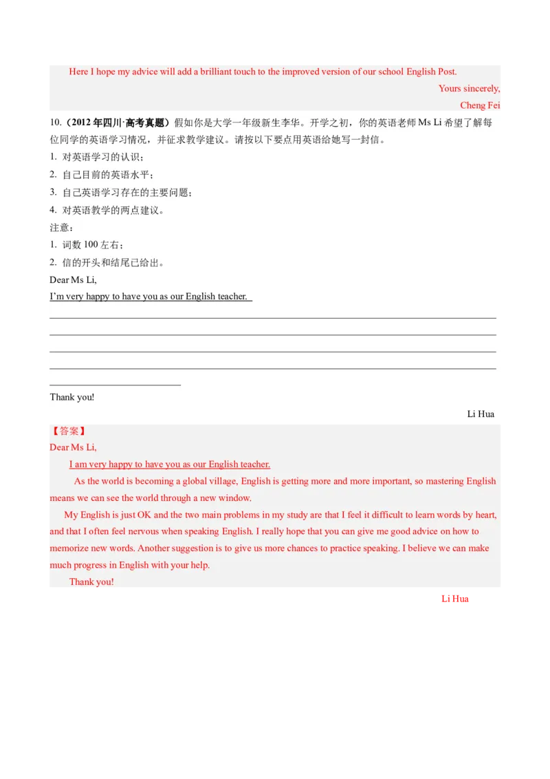 第27讲应用文写作之建议信+推荐信（练）-2024年高考英语一轮复习讲练测（新教材新高考）（原卷版）_3.2025英语总复习_2024年新高考资料_1.2024一轮复习_第一-六部分