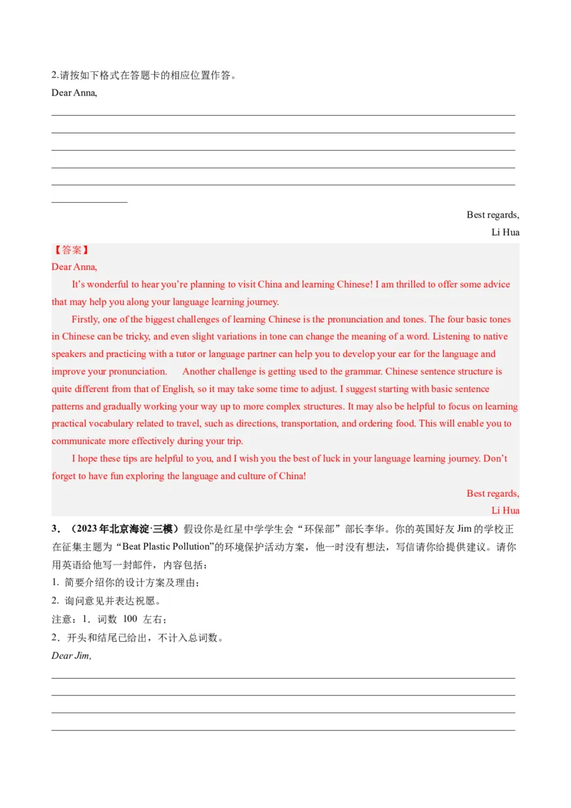 第27讲应用文写作之建议信+推荐信（练）-2024年高考英语一轮复习讲练测（新教材新高考）（原卷版）_3.2025英语总复习_2024年新高考资料_1.2024一轮复习_第一-六部分