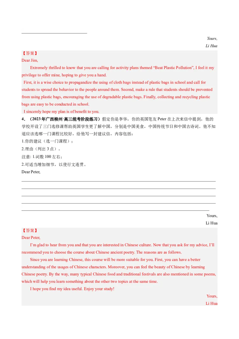 第27讲应用文写作之建议信+推荐信（练）-2024年高考英语一轮复习讲练测（新教材新高考）（原卷版）_3.2025英语总复习_2024年新高考资料_1.2024一轮复习_第一-六部分