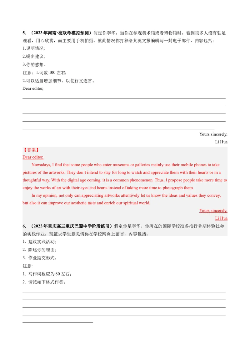 第27讲应用文写作之建议信+推荐信（练）-2024年高考英语一轮复习讲练测（新教材新高考）（原卷版）_3.2025英语总复习_2024年新高考资料_1.2024一轮复习_第一-六部分