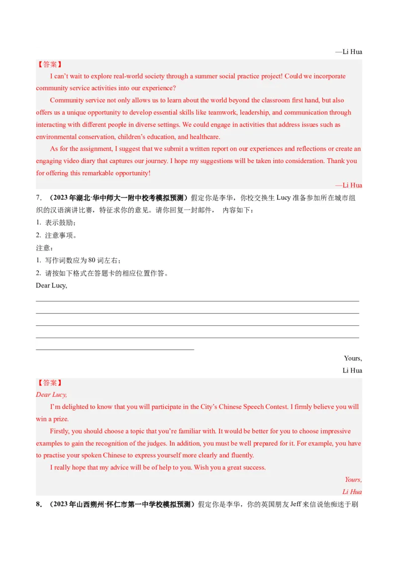 第27讲应用文写作之建议信+推荐信（练）-2024年高考英语一轮复习讲练测（新教材新高考）（原卷版）_3.2025英语总复习_2024年新高考资料_1.2024一轮复习_第一-六部分