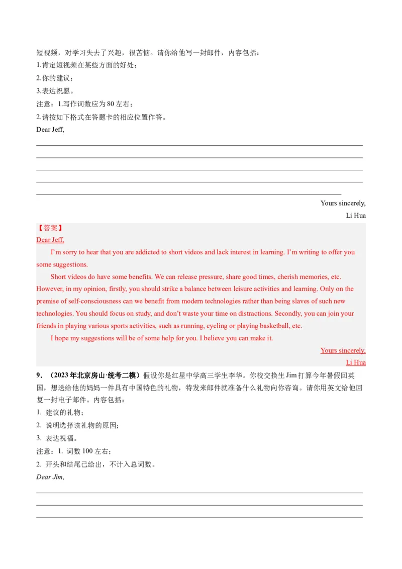 第27讲应用文写作之建议信+推荐信（练）-2024年高考英语一轮复习讲练测（新教材新高考）（原卷版）_3.2025英语总复习_2024年新高考资料_1.2024一轮复习_第一-六部分