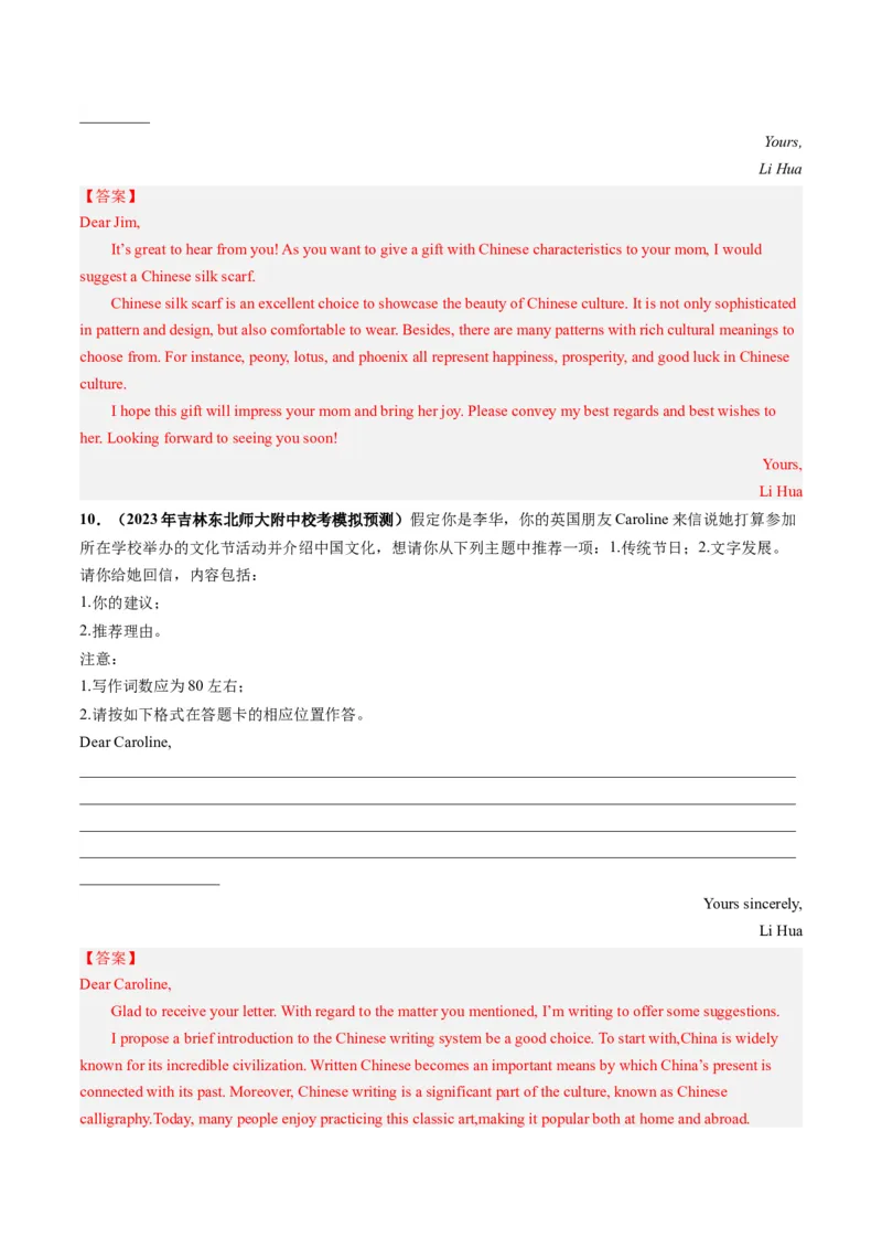 第27讲应用文写作之建议信+推荐信（练）-2024年高考英语一轮复习讲练测（新教材新高考）（原卷版）_3.2025英语总复习_2024年新高考资料_1.2024一轮复习_第一-六部分