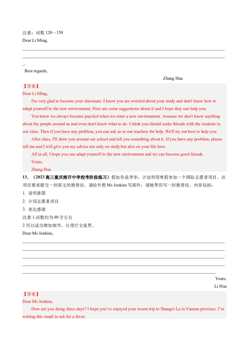 第27讲应用文写作之建议信+推荐信（练）-2024年高考英语一轮复习讲练测（新教材新高考）（原卷版）_3.2025英语总复习_2024年新高考资料_1.2024一轮复习_第一-六部分