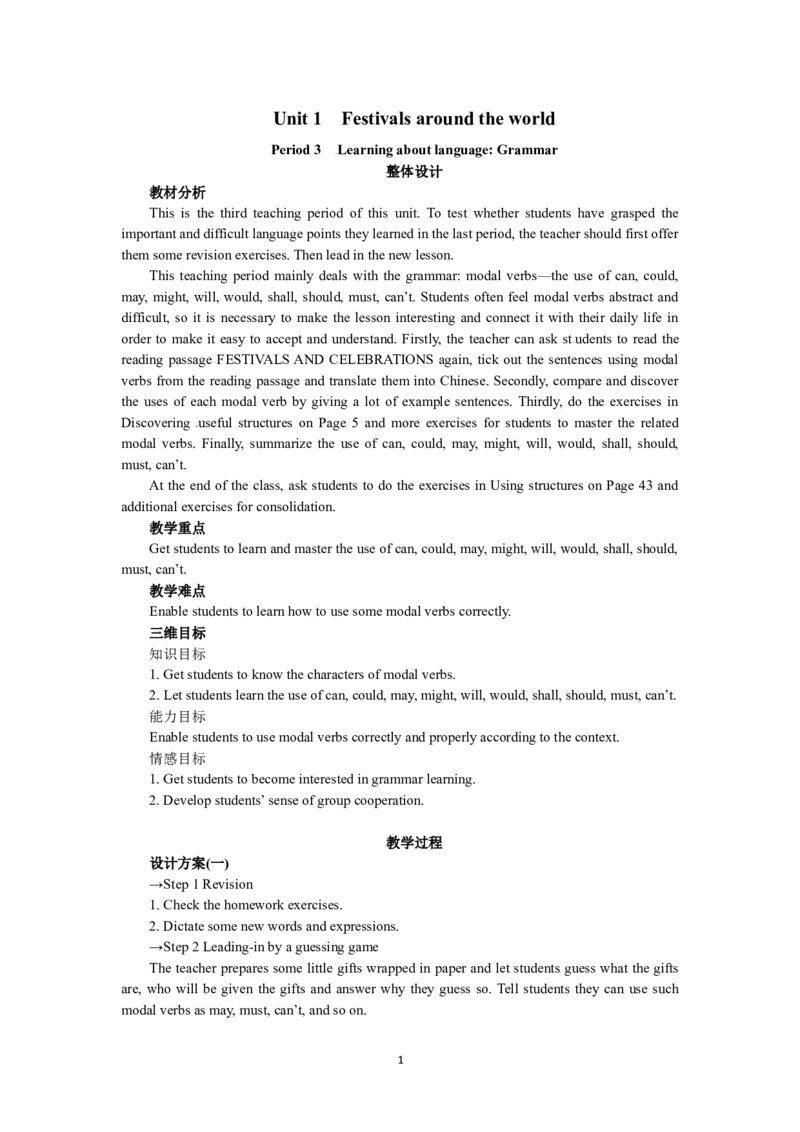 必修三Unit1FestivalsaroundtheworldPeriod3LearningaboutlanguageGrammar（教师帮APP备考QQ群193480576）(1)_教资初高中_教资面试2025教资面试备考资料合集_教资面试资料合集_2025教资面试资料