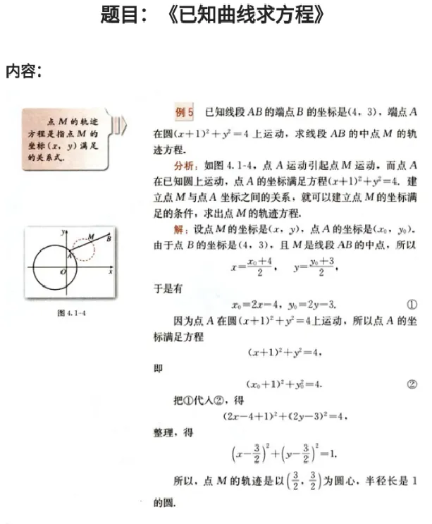 已知曲线求方程_教资初高中_教资面试2025教资面试备考资料合集_教资面试资料合集_2025教资面试资料_25上教资面试中学合集_教资面试逐字稿_高中数学面试逐字稿合集