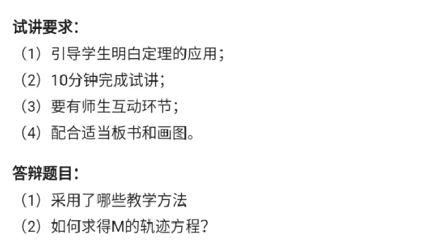 已知曲线求方程_教资初高中_教资面试2025教资面试备考资料合集_教资面试资料合集_2025教资面试资料_25上教资面试中学合集_教资面试逐字稿_高中数学面试逐字稿合集