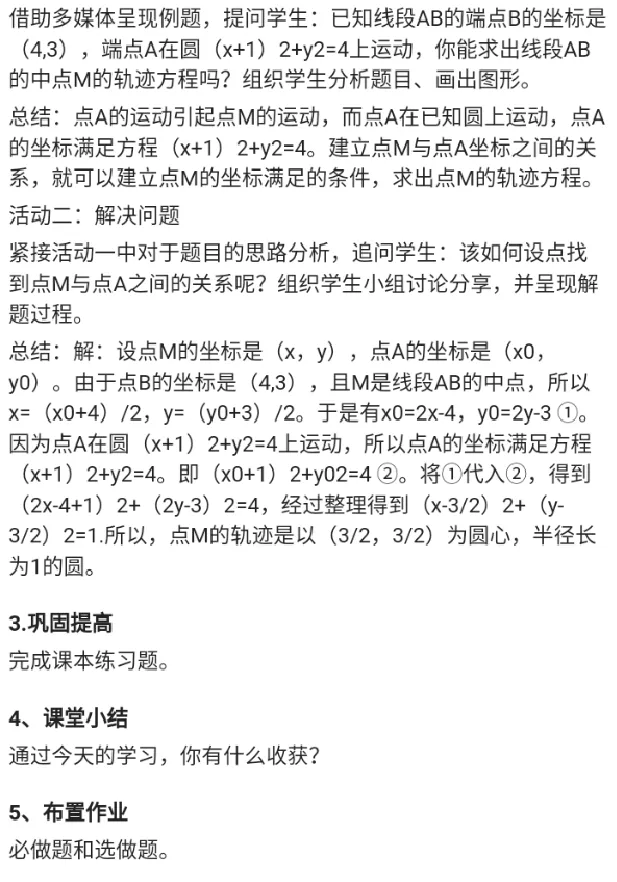 已知曲线求方程_教资初高中_教资面试2025教资面试备考资料合集_教资面试资料合集_2025教资面试资料_25上教资面试中学合集_教资面试逐字稿_高中数学面试逐字稿合集