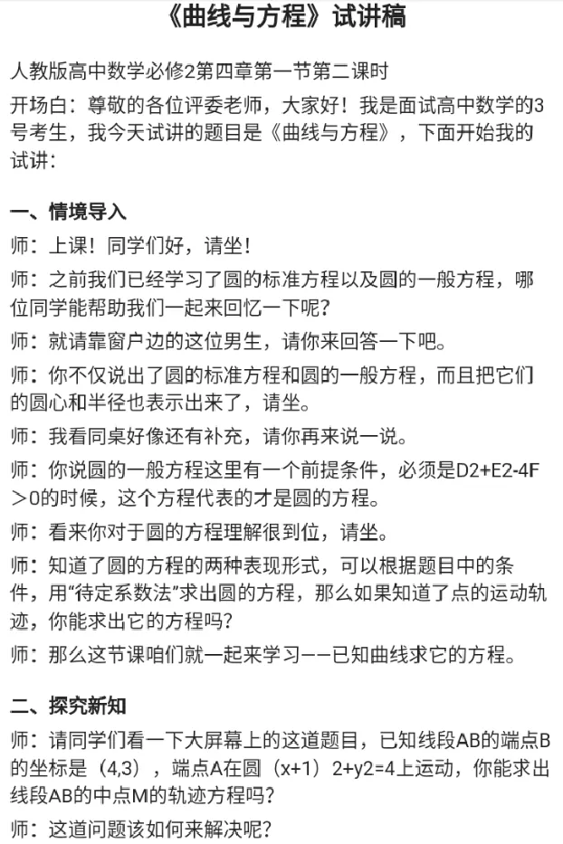 已知曲线求方程_教资初高中_教资面试2025教资面试备考资料合集_教资面试资料合集_2025教资面试资料_25上教资面试中学合集_教资面试逐字稿_高中数学面试逐字稿合集