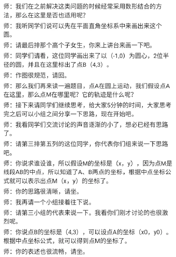 已知曲线求方程_教资初高中_教资面试2025教资面试备考资料合集_教资面试资料合集_2025教资面试资料_25上教资面试中学合集_教资面试逐字稿_高中数学面试逐字稿合集