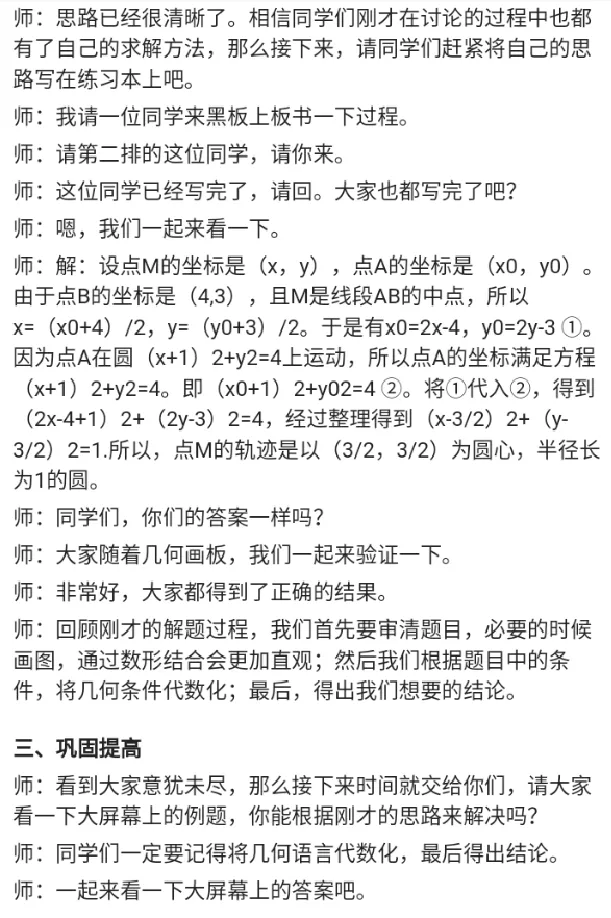 已知曲线求方程_教资初高中_教资面试2025教资面试备考资料合集_教资面试资料合集_2025教资面试资料_25上教资面试中学合集_教资面试逐字稿_高中数学面试逐字稿合集