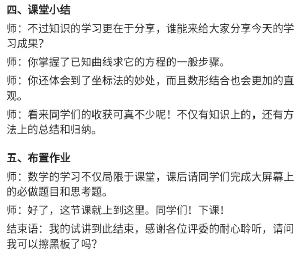已知曲线求方程_教资初高中_教资面试2025教资面试备考资料合集_教资面试资料合集_2025教资面试资料_25上教资面试中学合集_教资面试逐字稿_高中数学面试逐字稿合集