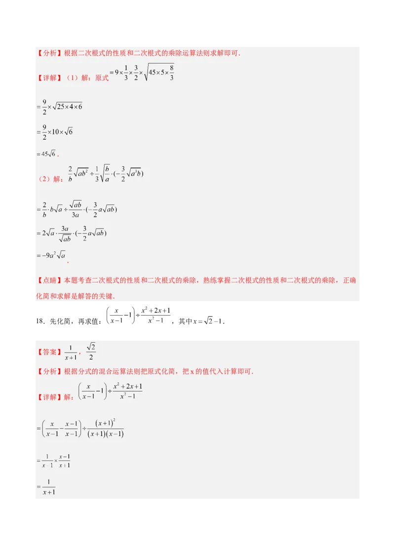 16.2.2二次根式的除法分层作业（解析版）_初中数学_八年级数学下册（人教版）_分层作业