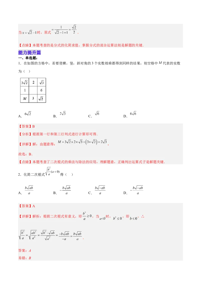 16.2.2二次根式的除法分层作业（解析版）_初中数学_八年级数学下册（人教版）_分层作业