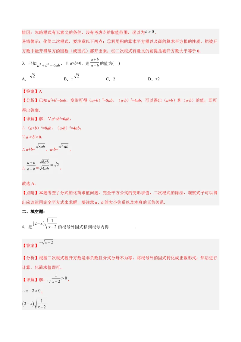 16.2.2二次根式的除法分层作业（解析版）_初中数学_八年级数学下册（人教版）_分层作业